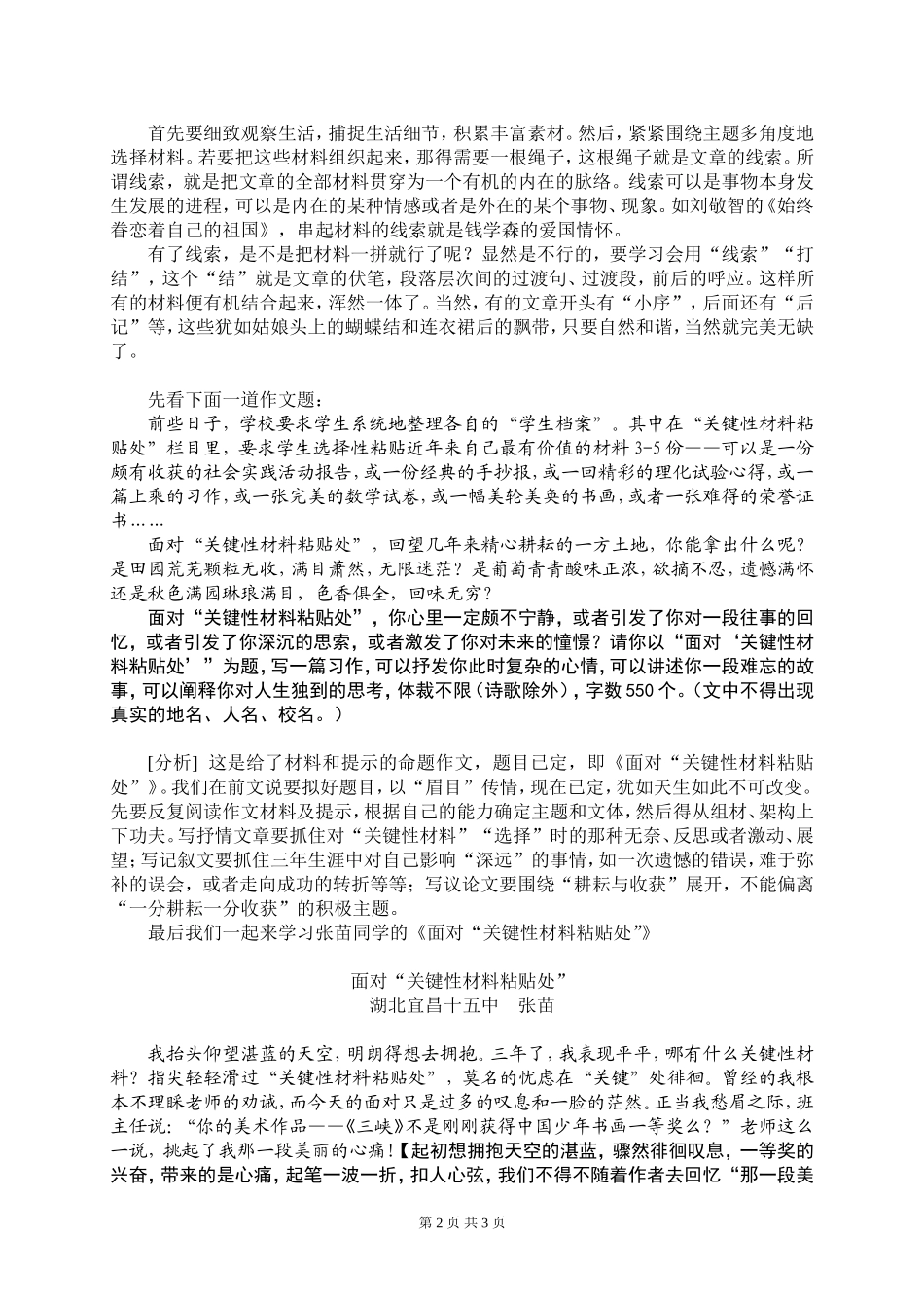 合理安排文章结构的方法李明春200679_第2页