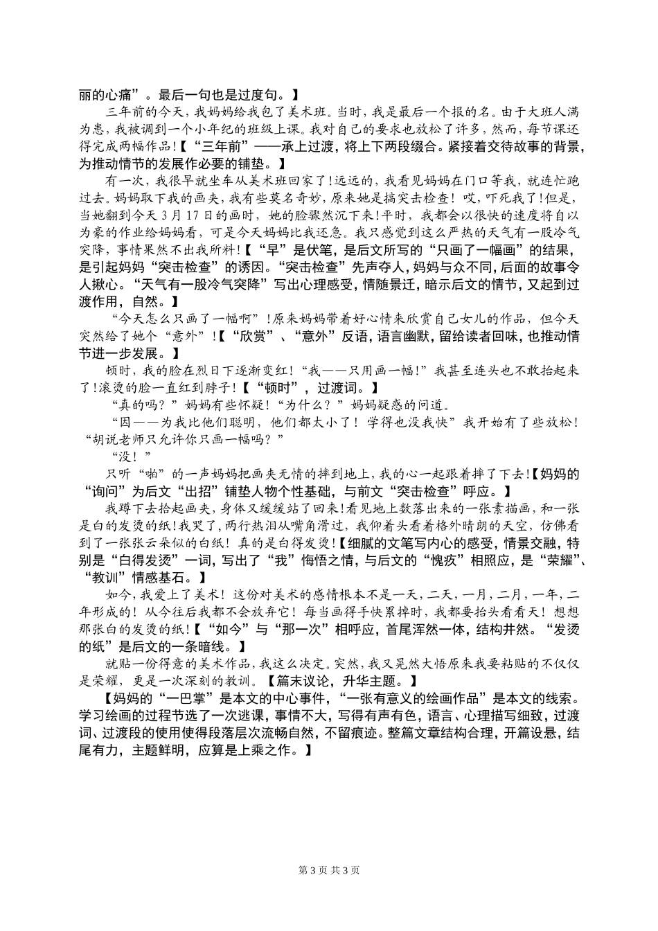 合理安排文章结构的方法李明春200679_第3页
