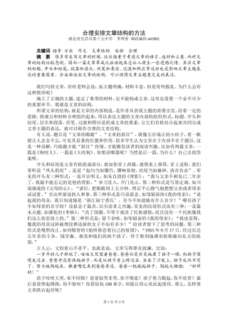合理安排文章结构的方法李明春200679