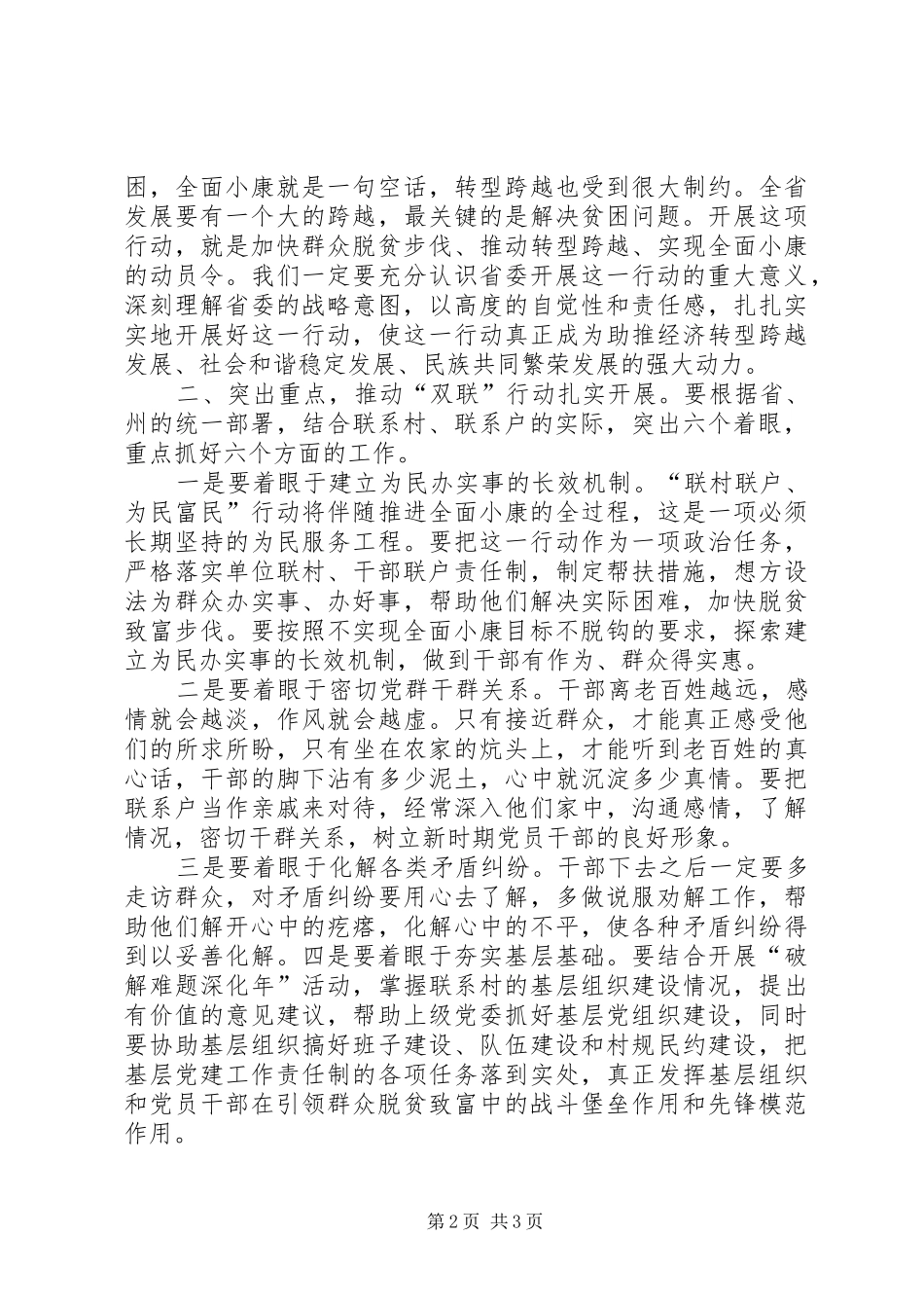“联村联户、为民富民”行动心得体会_第2页