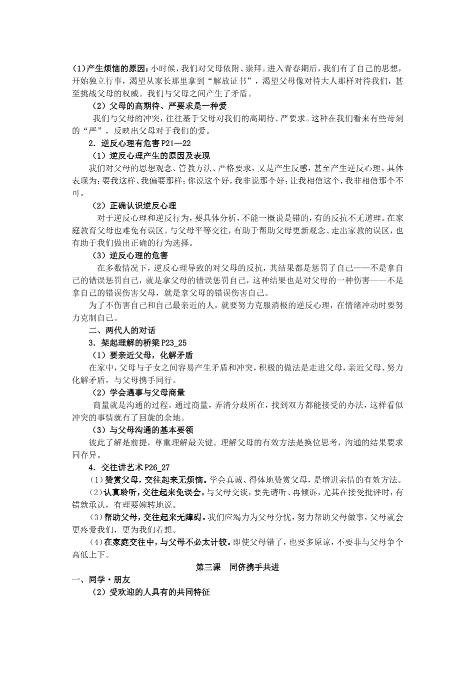 八年级上册思想品德复习提纲22_第2页