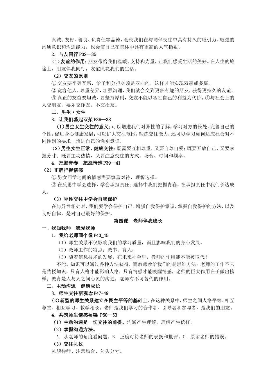 八年级上册思想品德复习提纲22_第3页