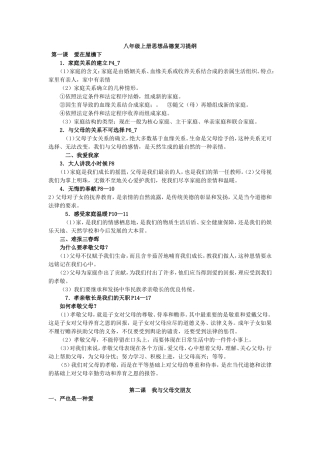 八年级上册思想品德复习提纲22