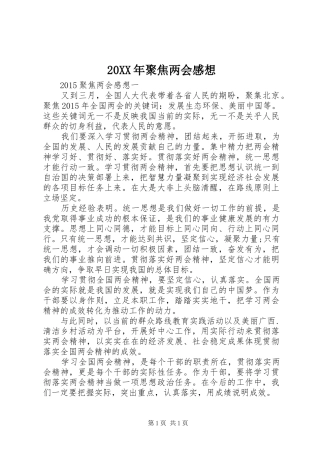 20XX年聚焦两会感想 (2)