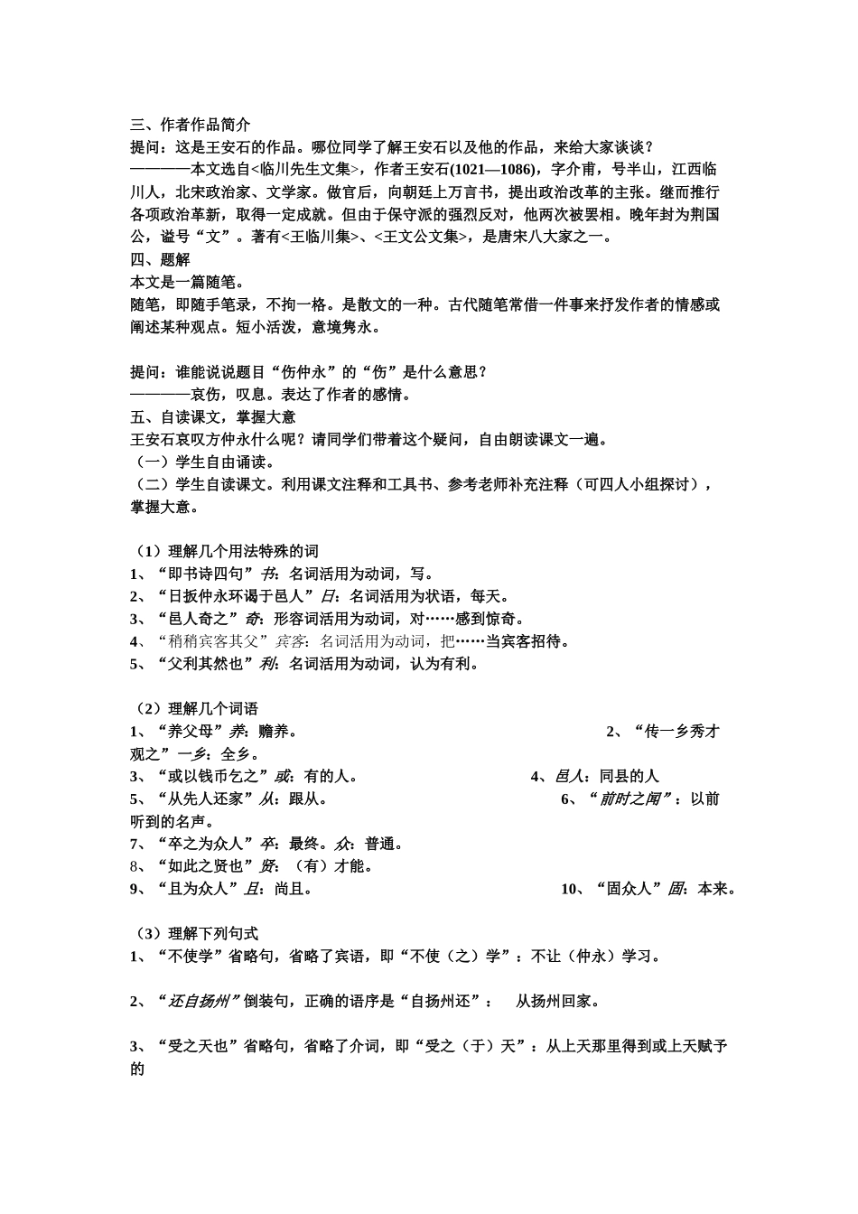 伤仲永教学设计_第2页