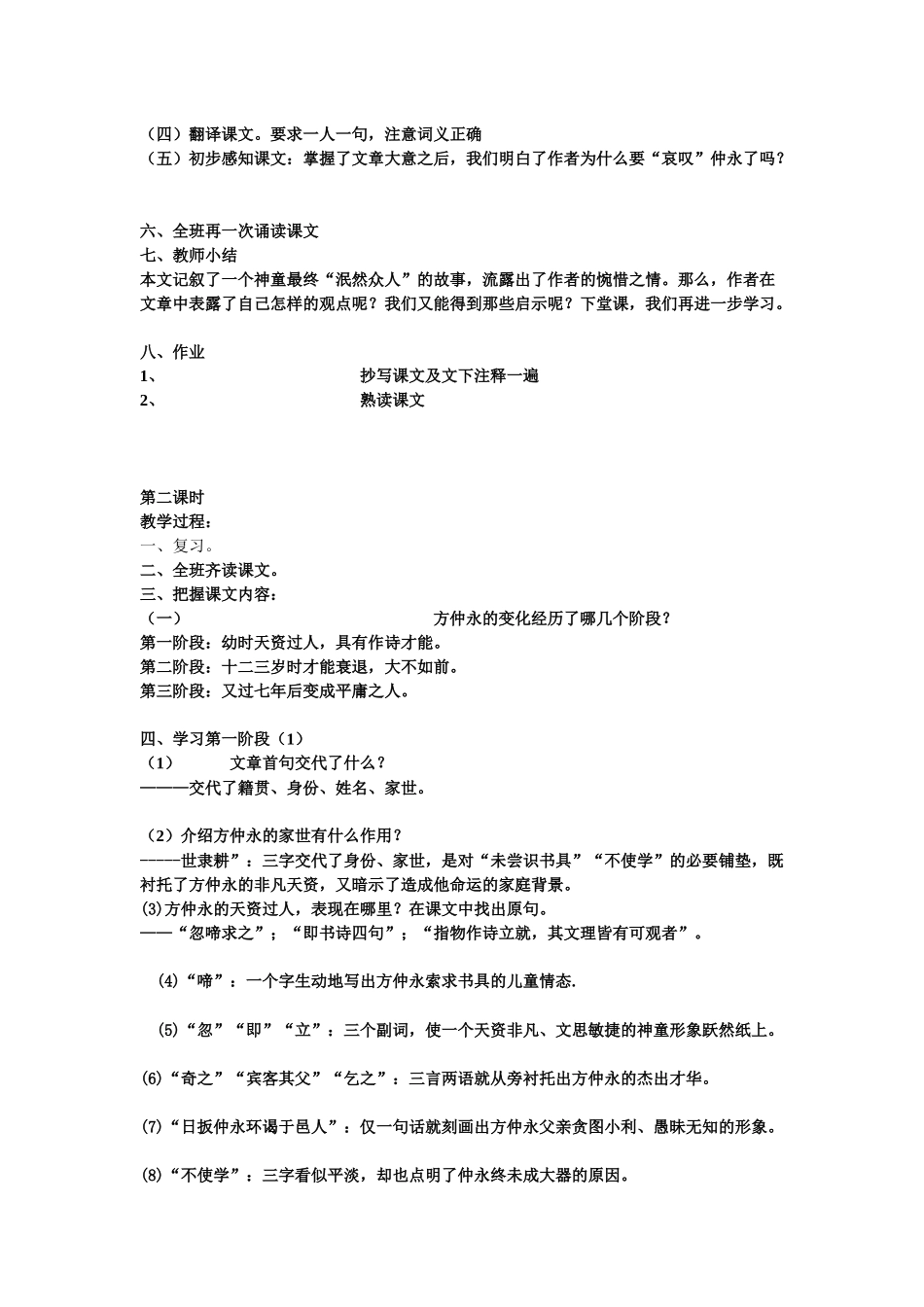 伤仲永教学设计_第3页