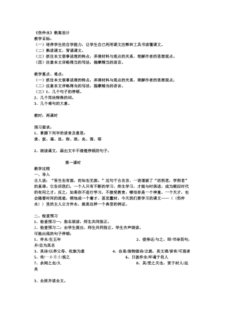 伤仲永教学设计