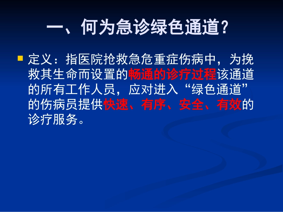 六大病种的急救流程_第3页