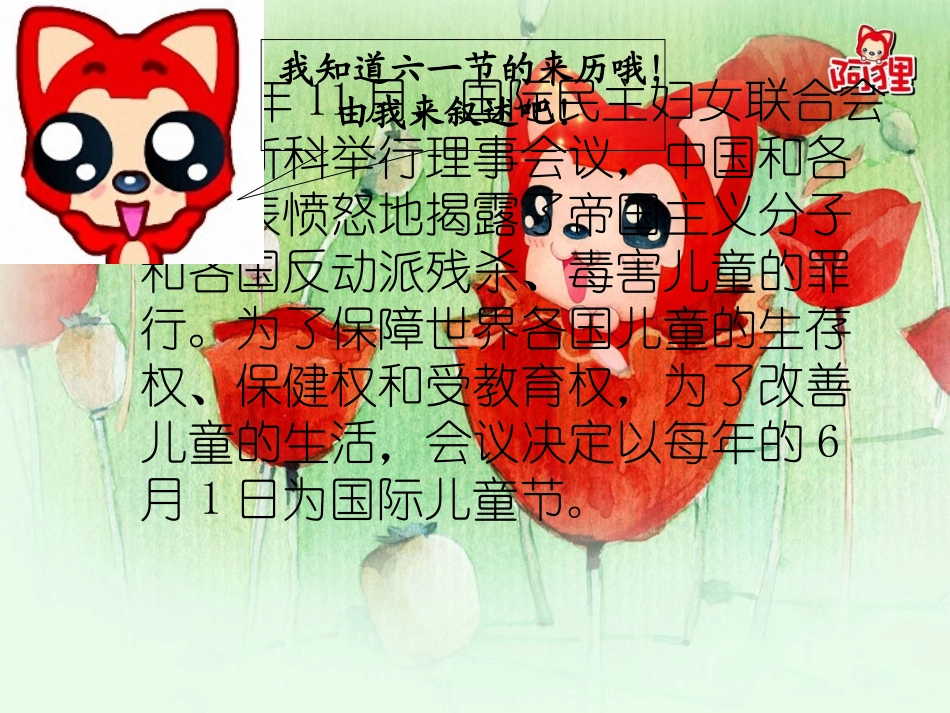 六一儿童节的PPT_第1页