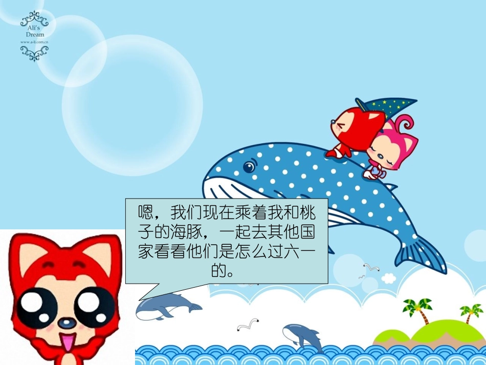 六一儿童节的PPT_第2页