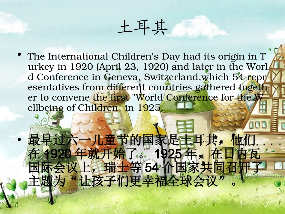 六一儿童节的PPT_第3页