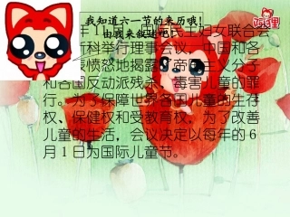 六一儿童节的PPT