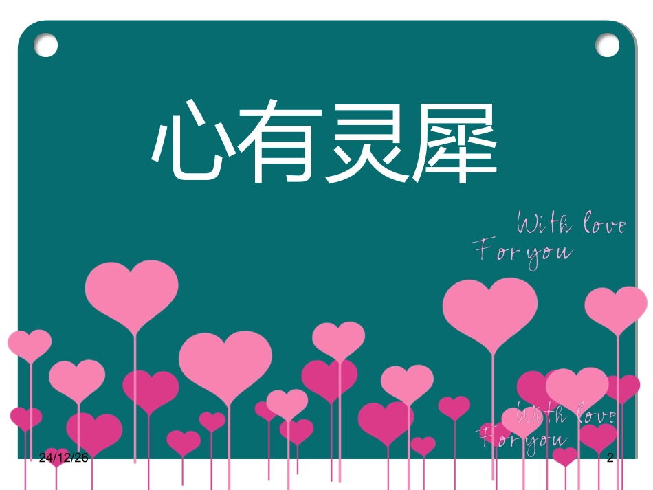 六一儿童节之游戏_第2页