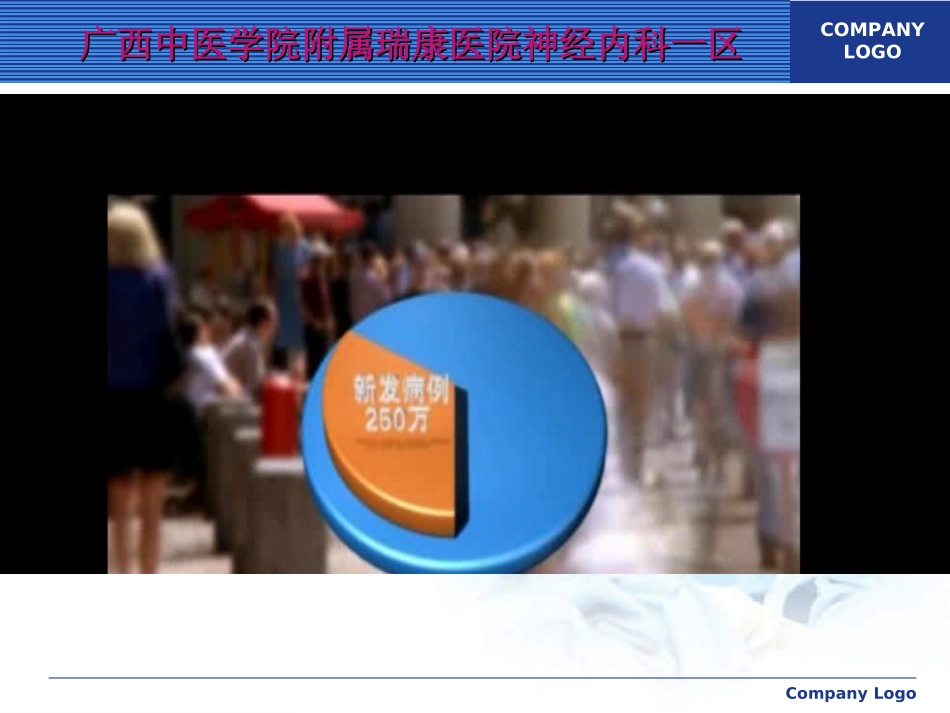 六、缺血性脑血管病_第2页