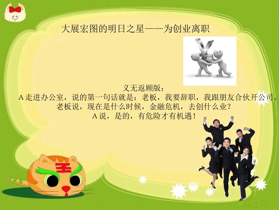 六大经典离职原因_第2页