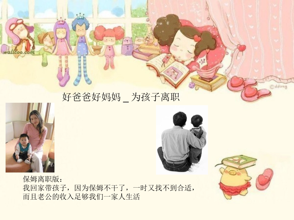 六大经典离职原因_第3页