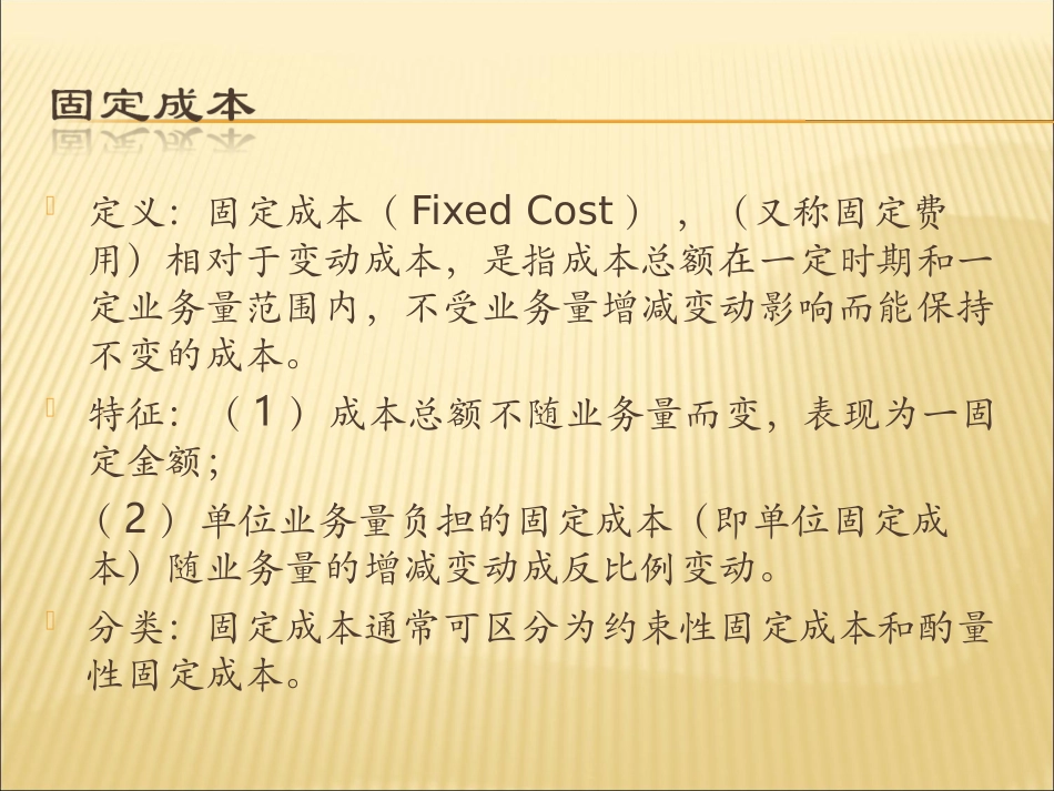 公路运输固定成本_第2页