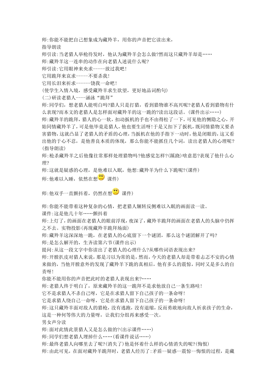 《藏铃羊的跪拜》教学设计_第2页