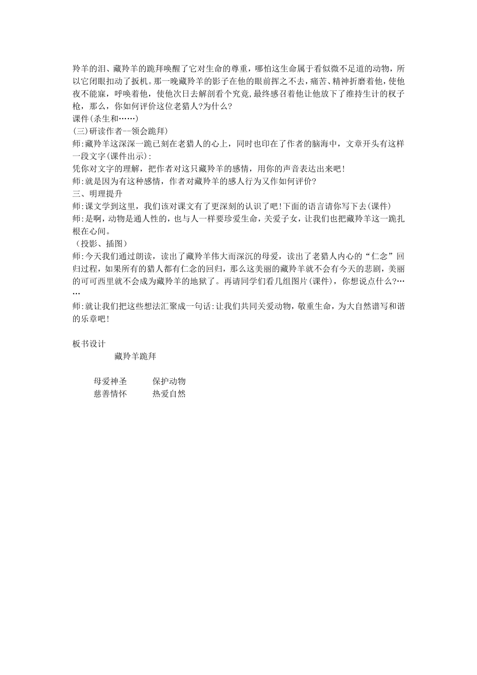 《藏铃羊的跪拜》教学设计_第3页