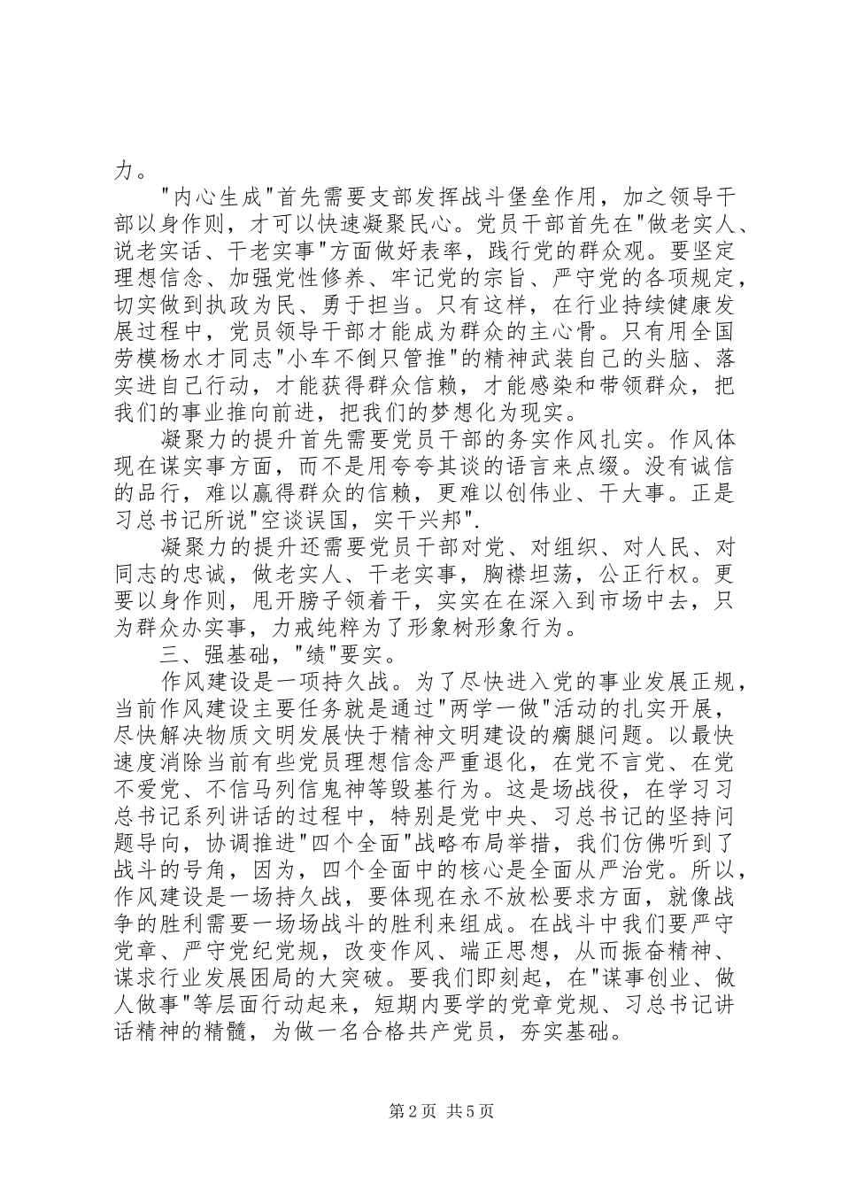 烟草两学一做心得体会_第2页