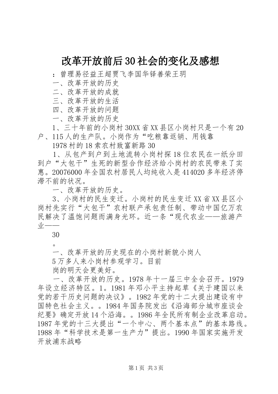 改革开放前后30社会的变化及感想_第1页