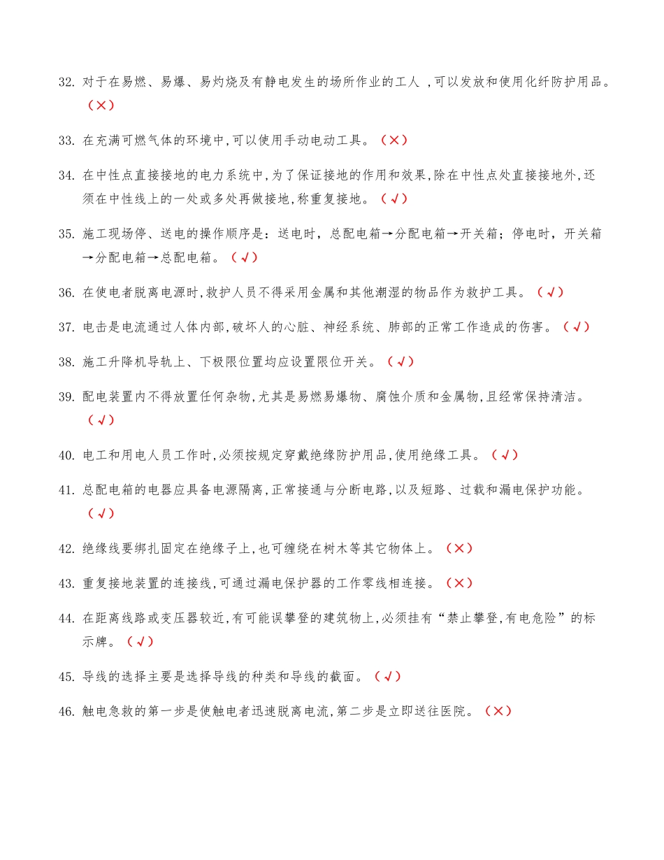 2022年建筑电工证考试题及答案建筑电工证理论题库和考试资料_第3页