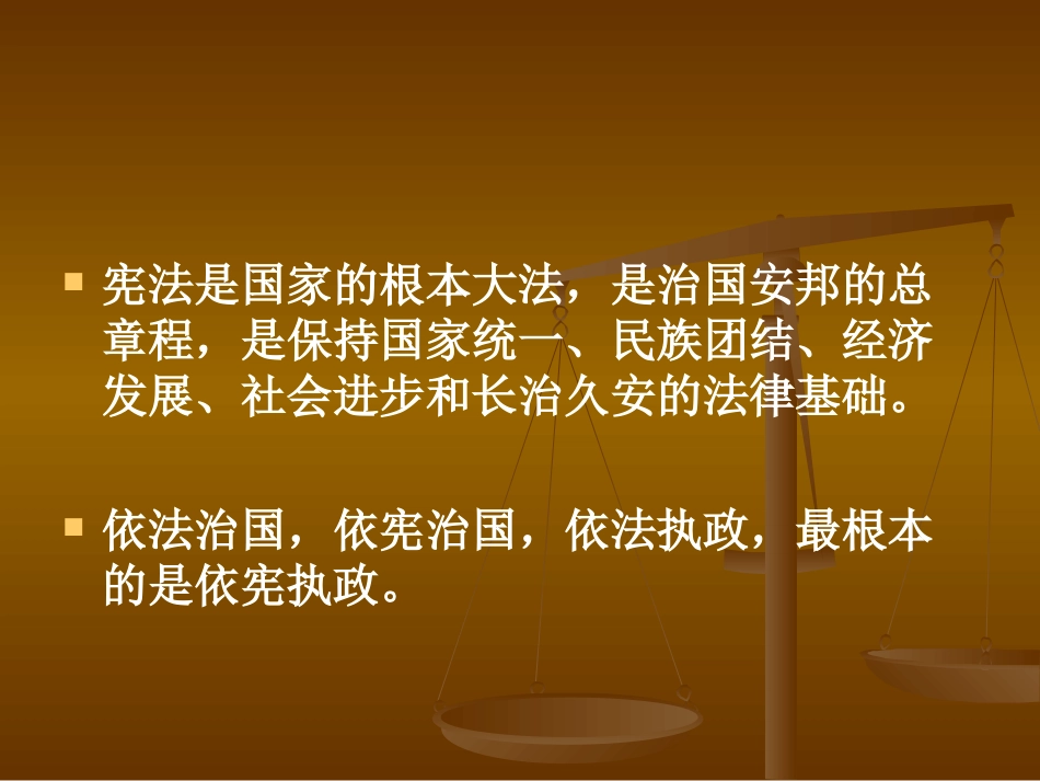 小学生宪法知识讲座_第3页