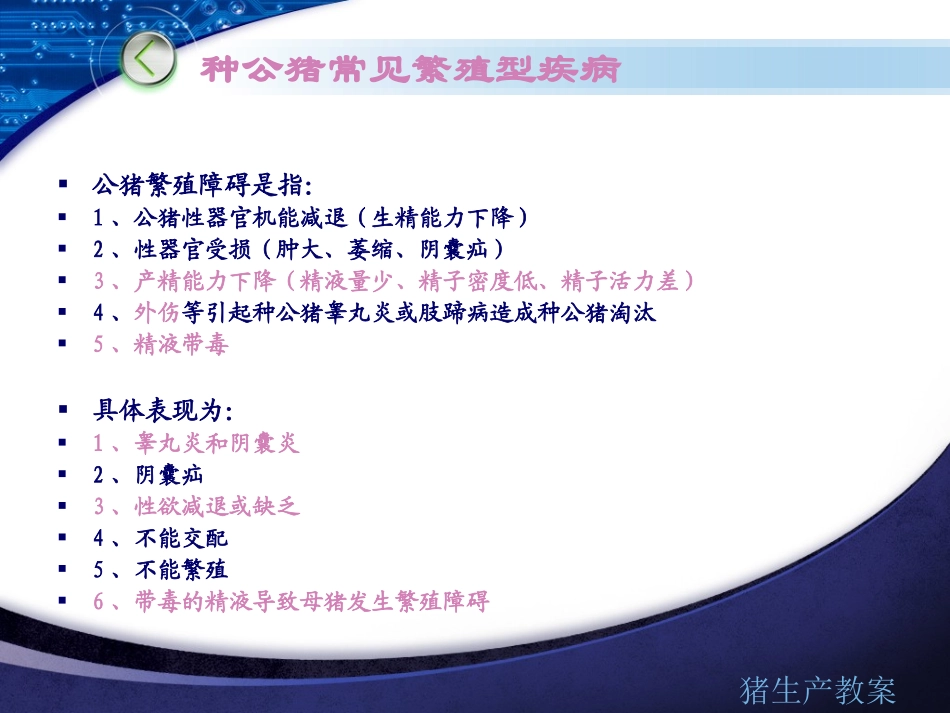 公猪繁殖障碍及其防治_第3页