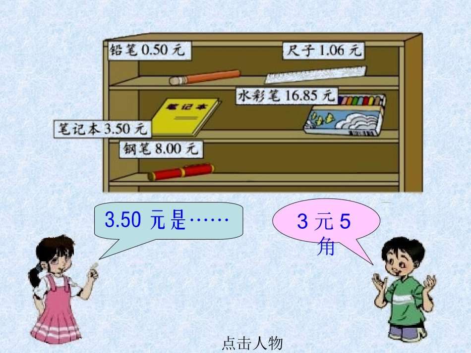 北师大版三年级数学下册《买文具》_第2页
