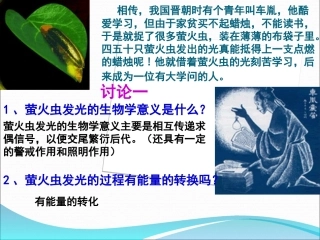 公开课细胞的能量通货ATP