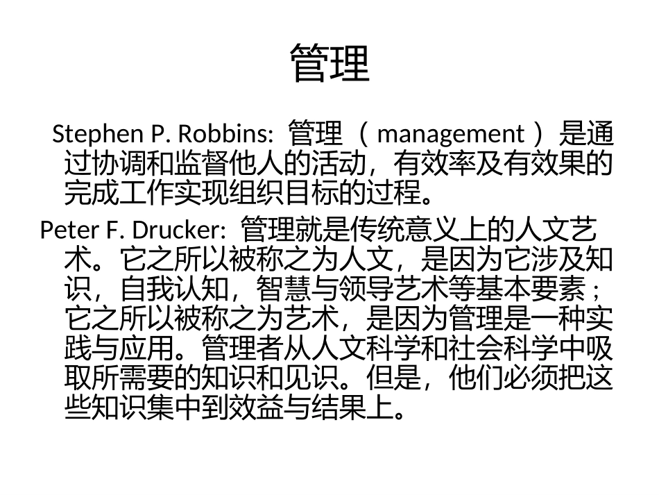 公共限选管理学_第2页