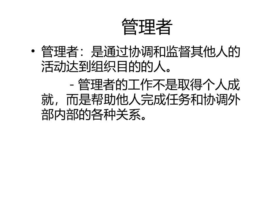 公共限选管理学_第3页