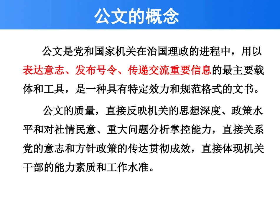 公文格式与规范处理ppt_第2页