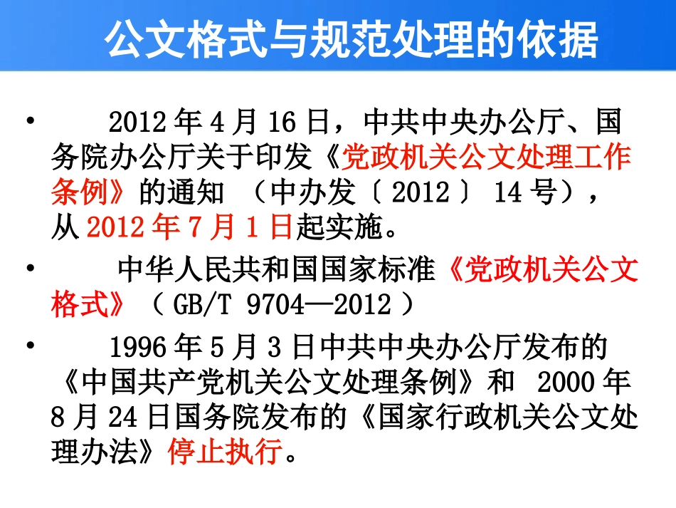 公文格式与规范处理ppt_第3页