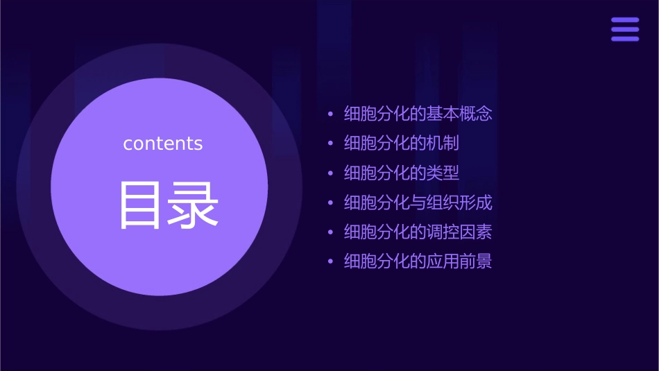 细胞分化形成组织课件_第2页