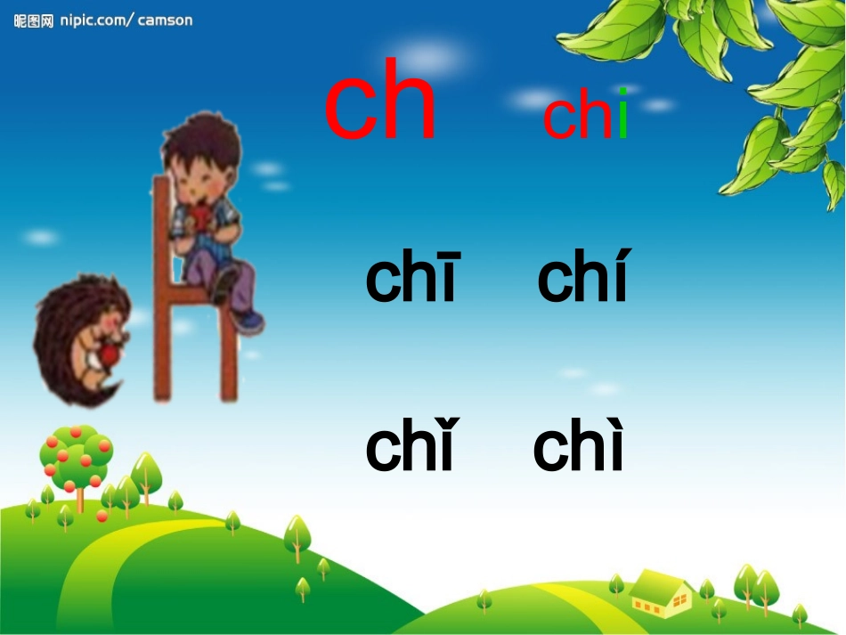 汉语拼音zhchshr_第3页