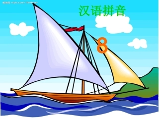 汉语拼音zhchshr