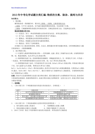 提纯、分离、除杂