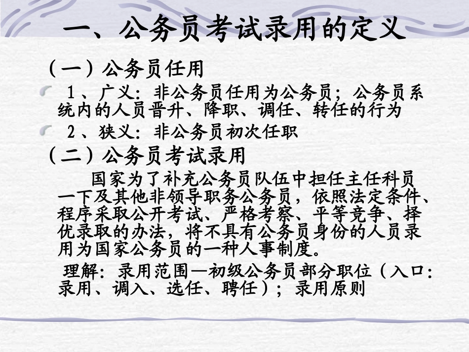 公务员录用、辞职、退休_第2页