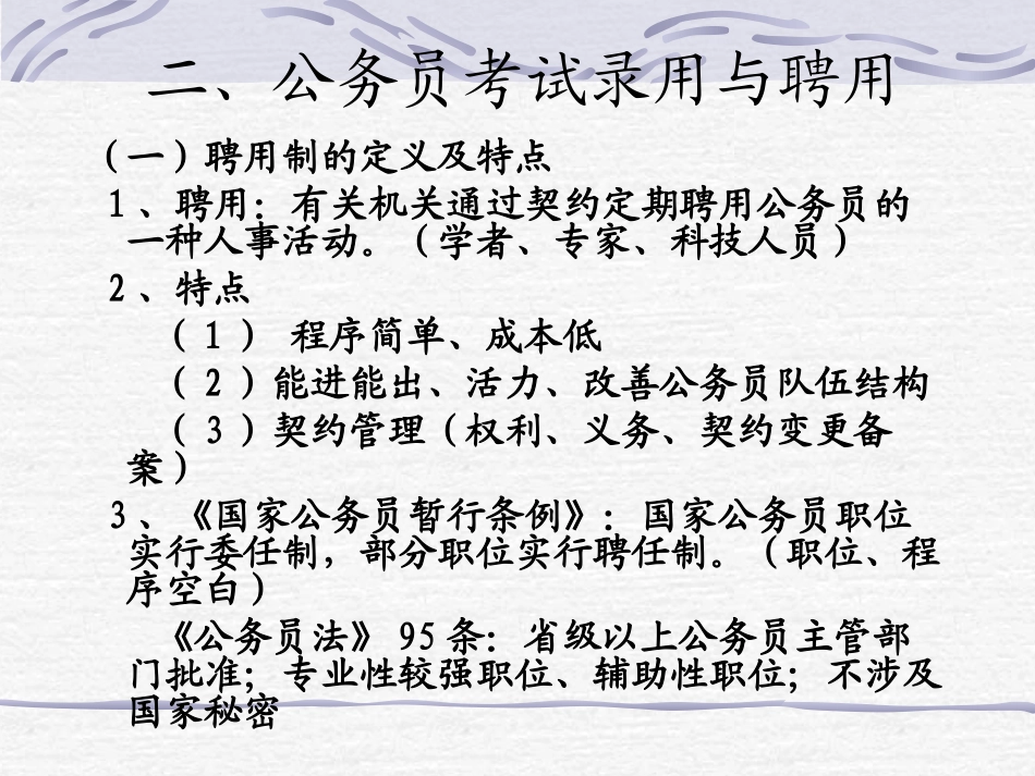 公务员录用、辞职、退休_第3页