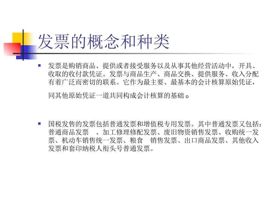 公司日常业务正式票据知识_第2页