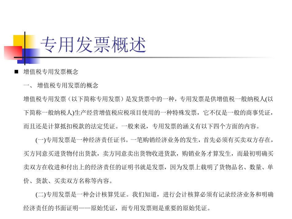 公司日常业务正式票据知识_第3页