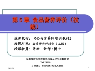 公共营养师食品营养评价(三级精华版)