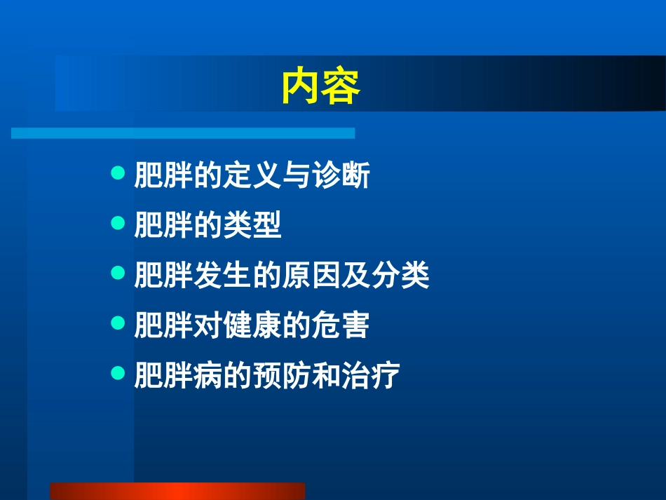 公共营养师辅导——肥胖症与营养_第3页