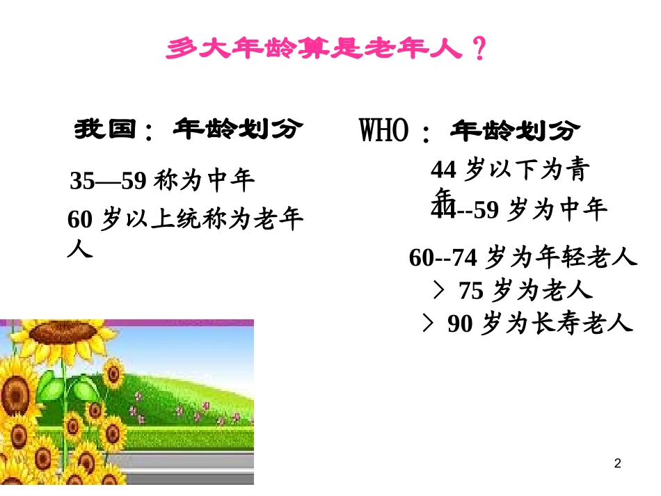 公共营养师课程(十六)中老年营养_第2页