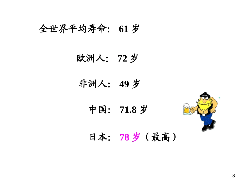 公共营养师课程(十六)中老年营养_第3页