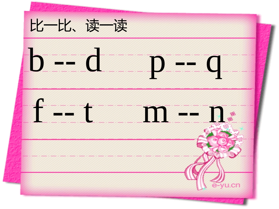 汉语拼音复习四_教学课件_第2页