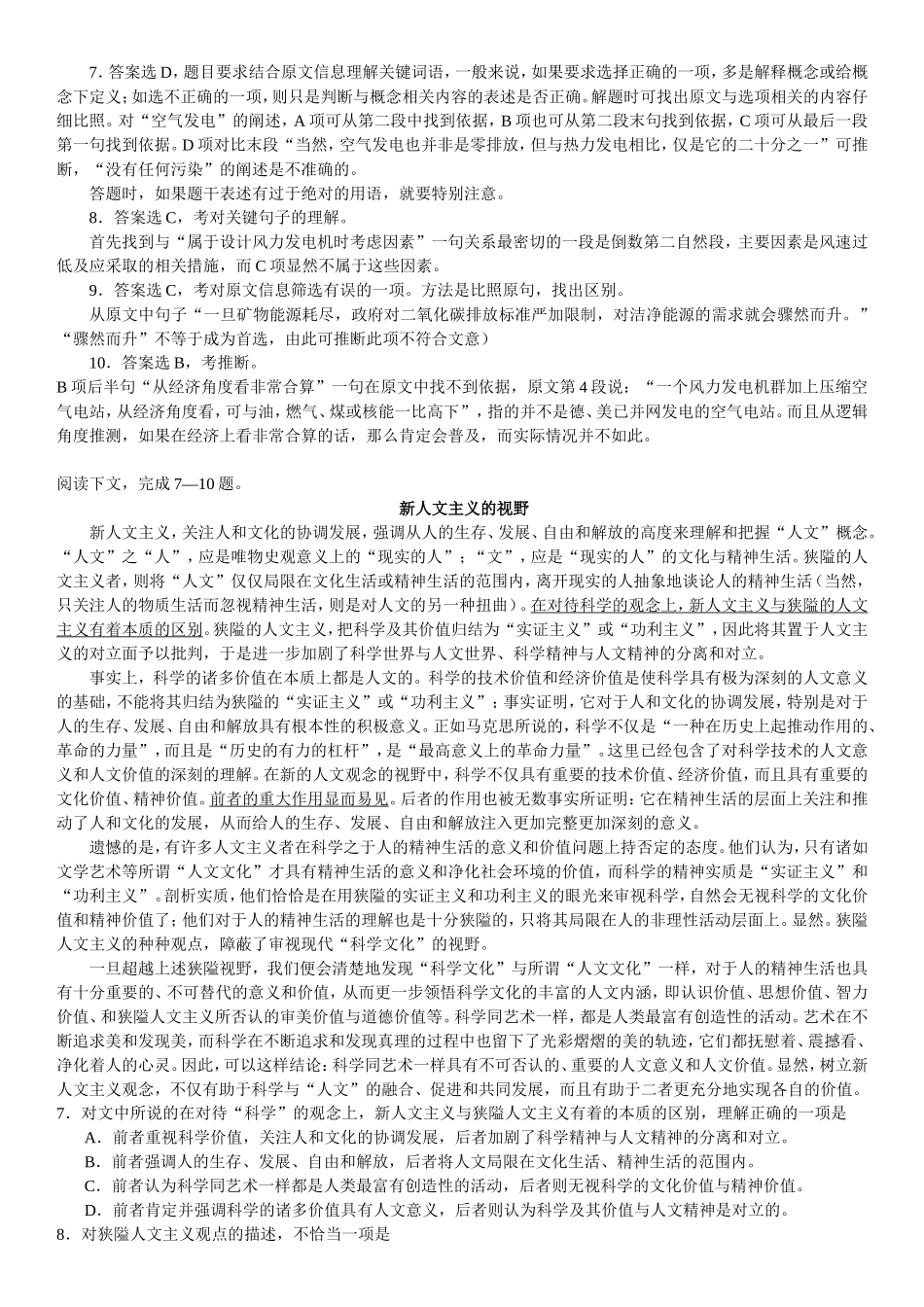 高中语文现代文阅读理解练习部分答案及解析_第2页