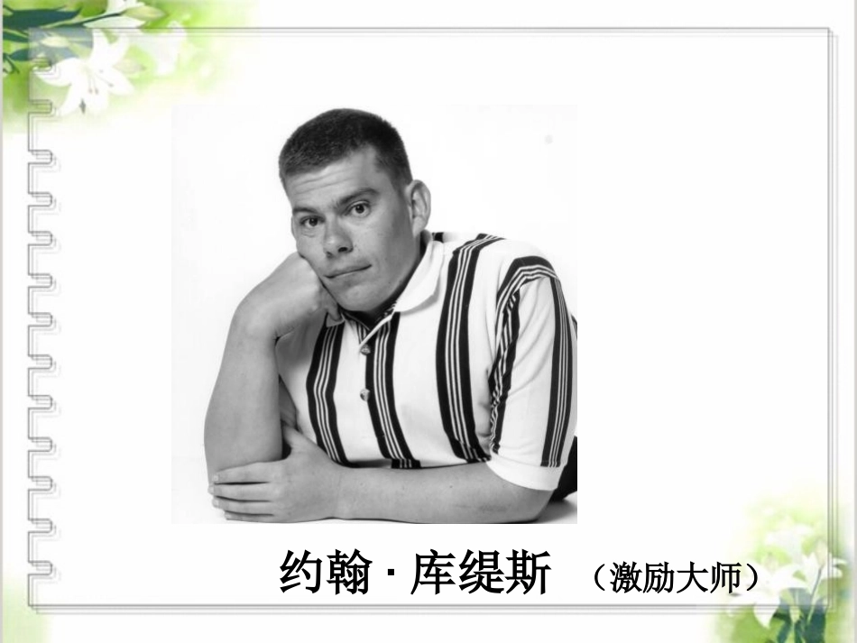 人教版七下第六课第一框让我们选择坚强（共17张PPT）_第2页