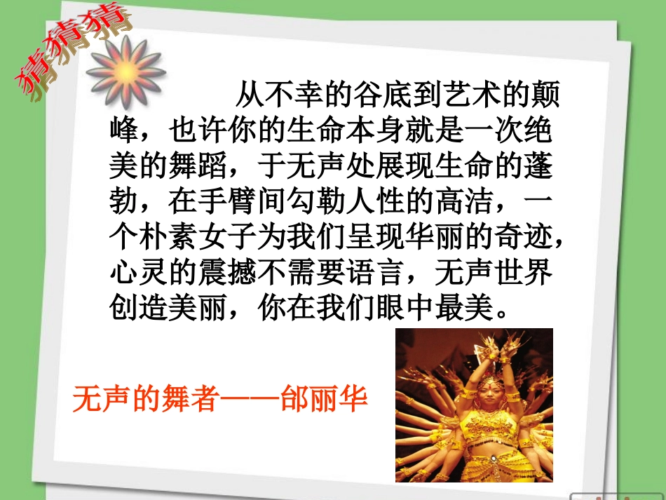 人教版七下第六课第一框让我们选择坚强（共17张PPT）_第3页